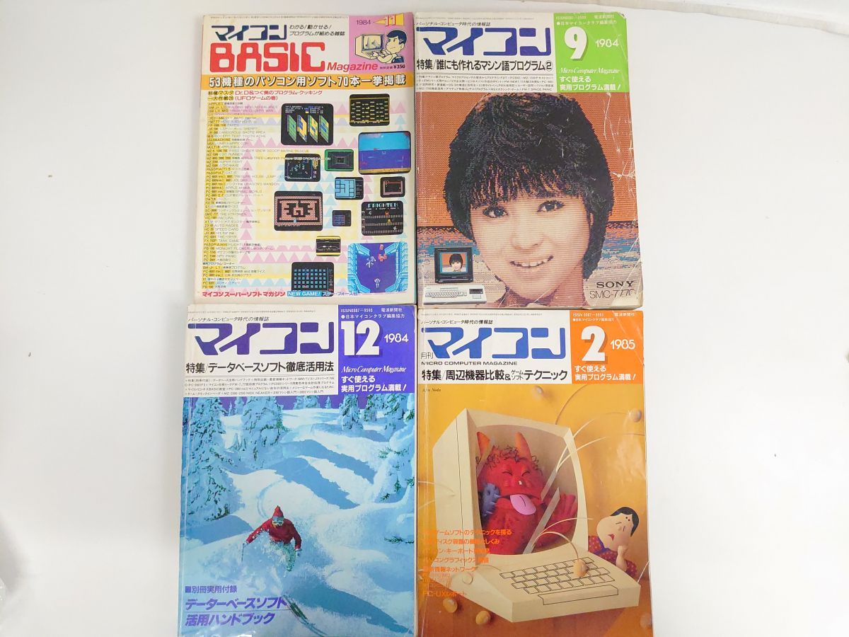 ☆マイコンBASICマガジン別冊付録 マイコンスーパーソフトマガジン