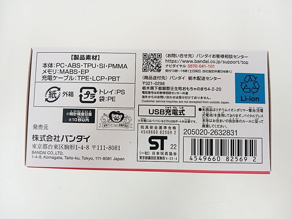 幅広い用途に使える ♥品 VITAL BRACELET BE デジヴァイス-VV- 早期 特典 DiM付 MA1F34-575