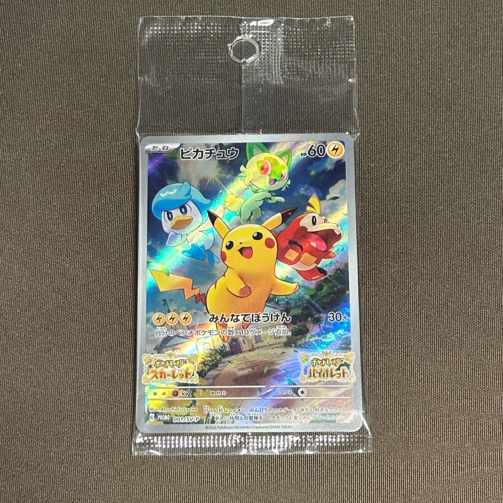 浜館56-590】 ポケモンカード ポケカ ピカチュウ PROMO001/SV-P