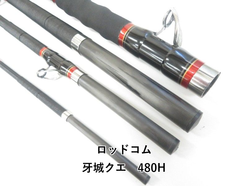 ロッドコム 牙城クエ 480H (04-8409100031) - メルカリ