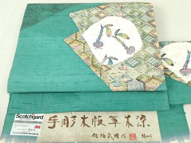 平和屋着物○手彫木版染 佐伯武晴 九寸名古屋帯 紬地 草木染 切
