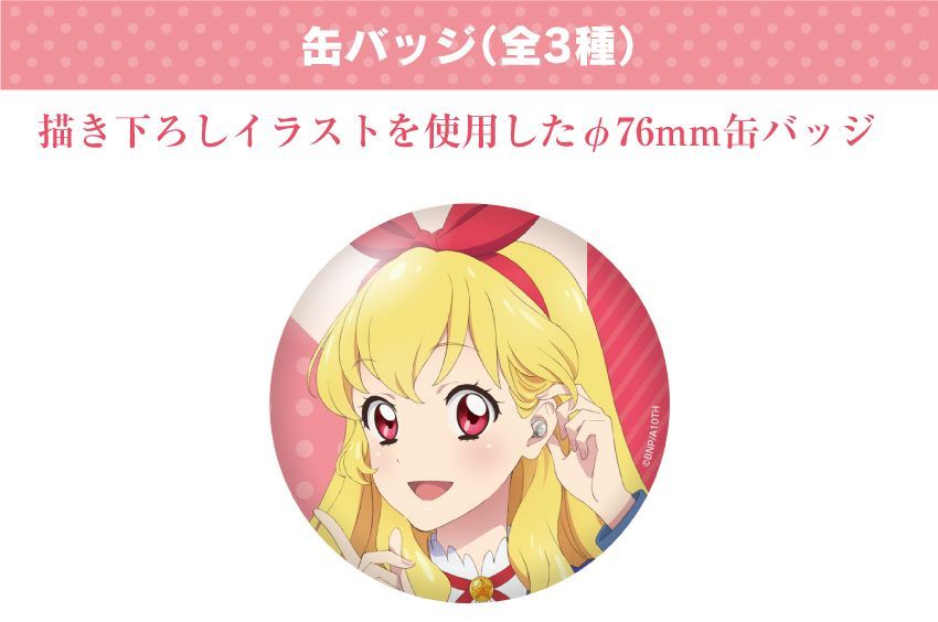 新品】「アイカツ！10th STORY 未来へのSTARWAY」星宮いちご 3点セット