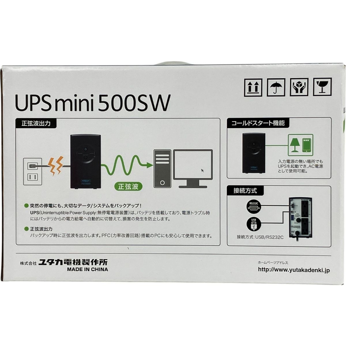 中古 ユタカ電機 UPSmini500SW 無停電電源装置 正弦波出力 正弦波 UPS