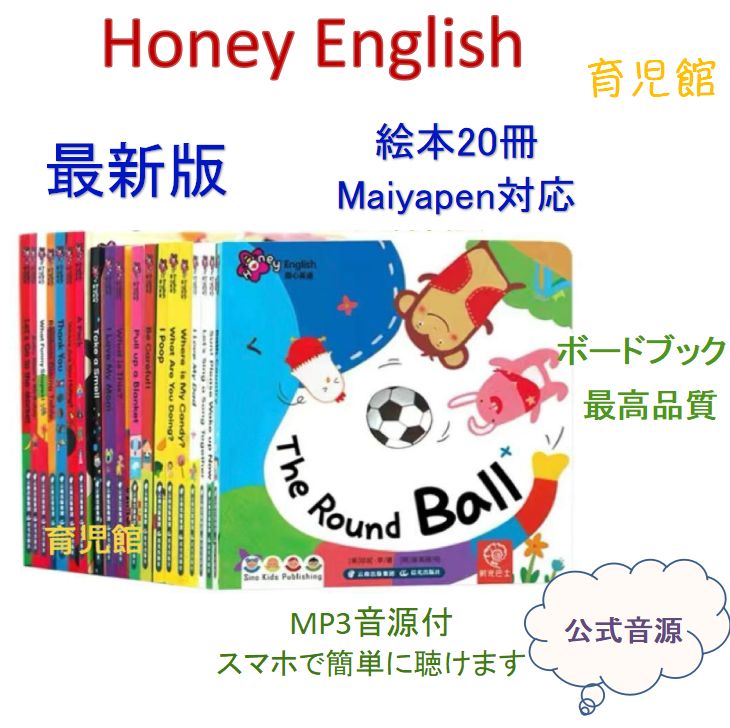 Honey English絵本20冊 全冊音源付 動画おまけ 最新版 最高品質 マイヤペン対応ハニーイングリッシュ Maiyapen ボードブック 乳幼児向け CTP DWE