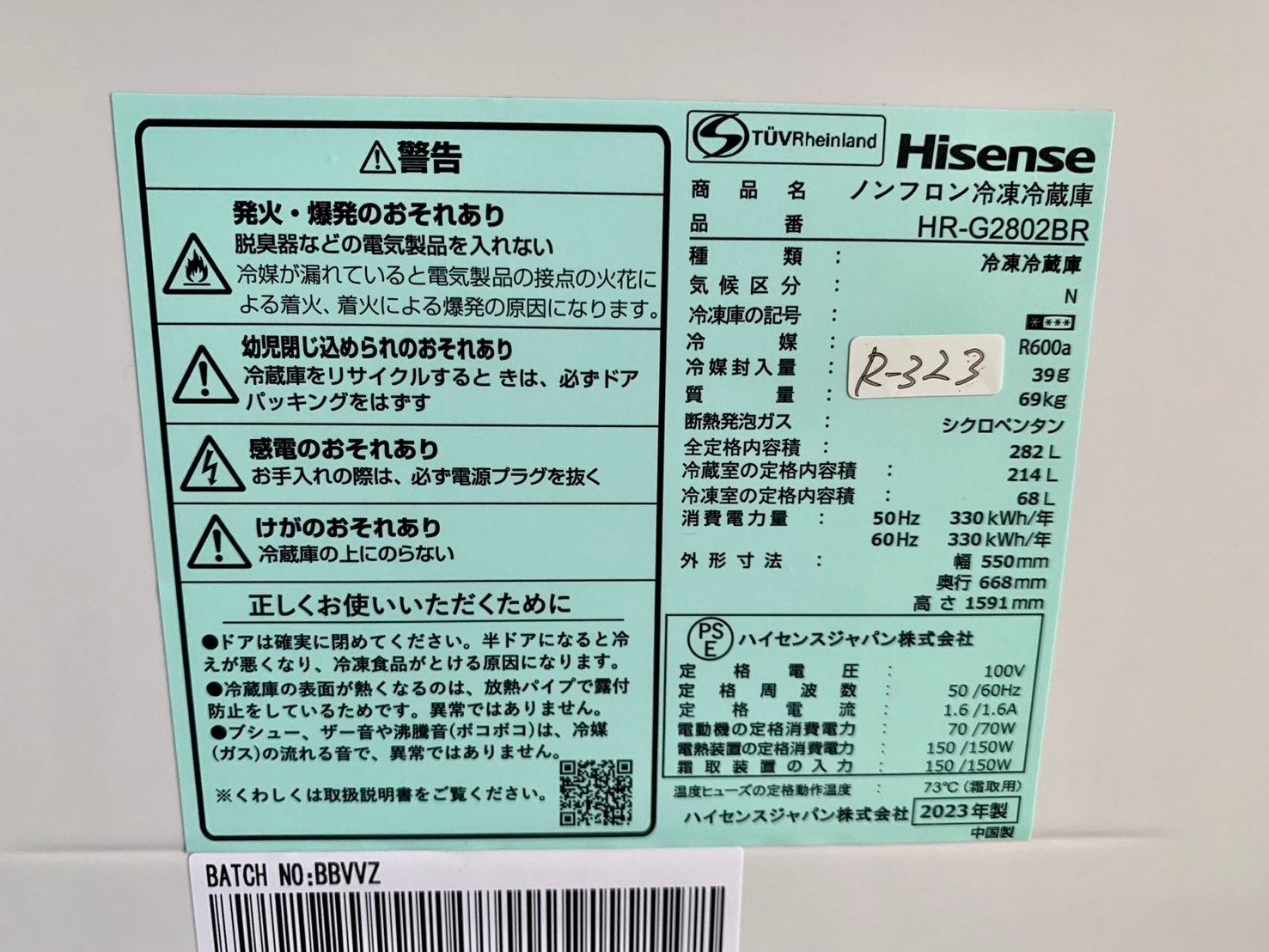 高年式】大阪送料無料☆3か月保障付き☆冷蔵庫☆2023年☆ハイセンス☆3 