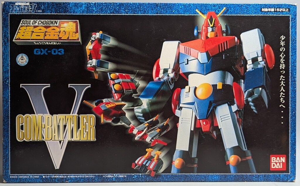 バンダイ 超合金魂 コンバトラーV GX-03