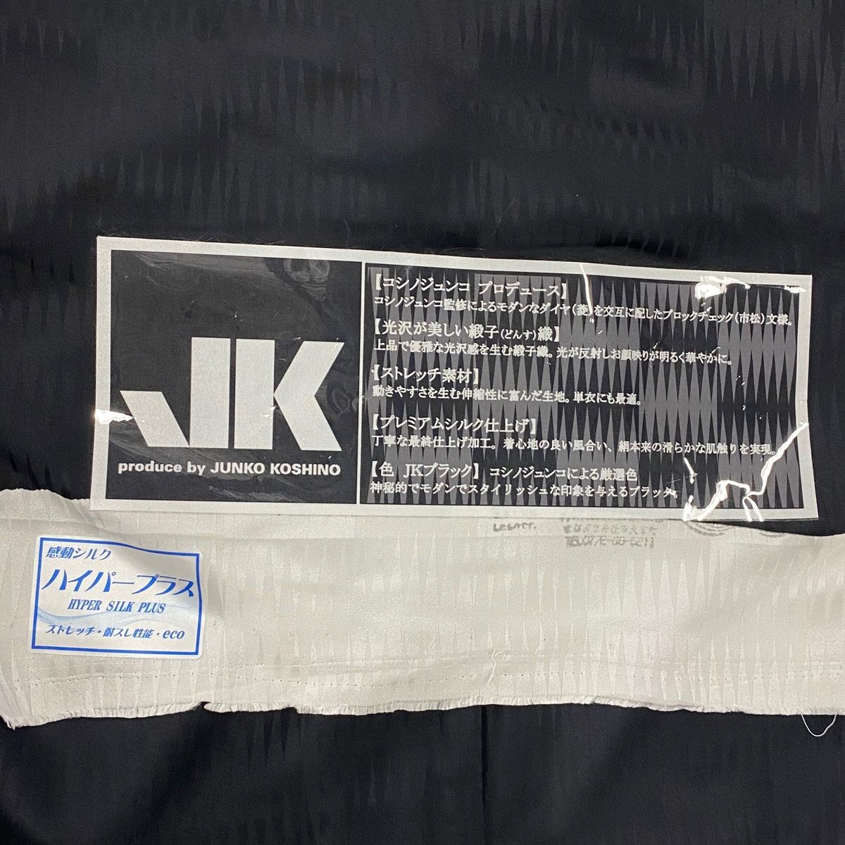 男着物 身丈98 cm 裄丈71 M 羽織 コシノジュンコ監修 地紋 黒 正絹