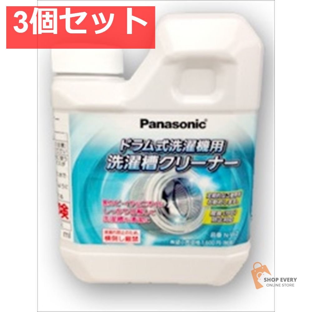 洗濯槽クリーナー（ドラム式専用） N-W2 3個セット まとめ売り