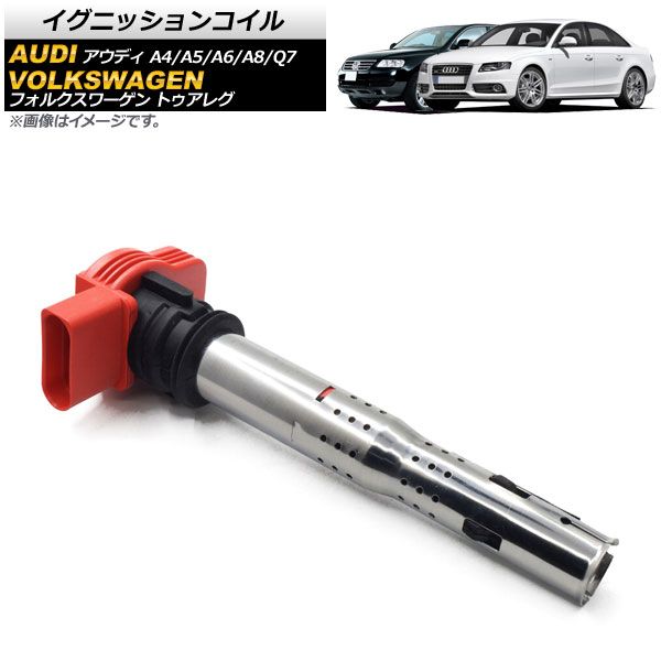 イグニッションコイル アウディ Q7 7L 2006年～2013年 AP-4T063