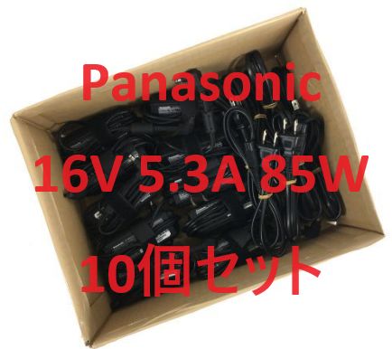 10個セット Panasonic 純正 16V 5.3A CF-AA6532C M1~M5 65W Let s note CF-SV7|SV8|SV9|LV7|LV8|LV9等適合 ノートPC用 AC 電源ケーブル付属 1週間