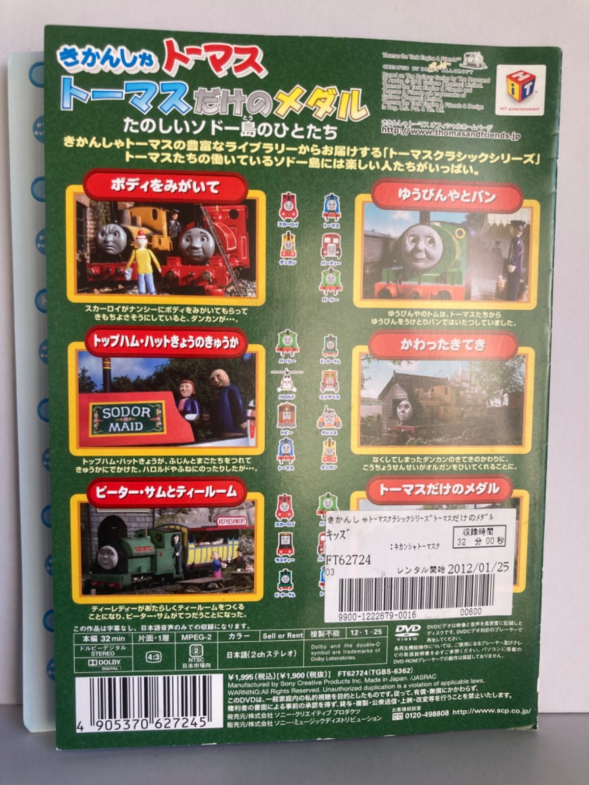 ☆きかんしゃトーマス クラシックシリーズ トーマスだけのメダル