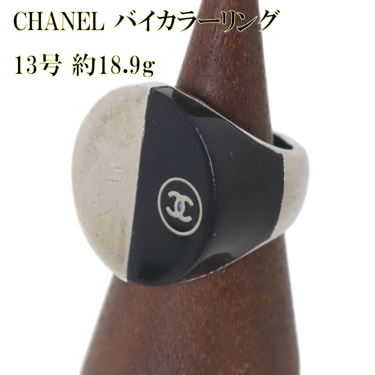 CHANEL /シャネル ココマーク バイカラーリング 13号 ブラック 