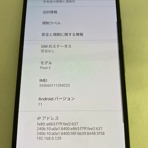 ☆【中古品】au Google Pixel 5 128GB SIMロック解除済