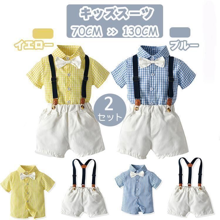 子供服 オーバーオール フォーマル 子供スーツ 2点セット 蝶ネクタイ 男の子 日常 おしゃれ 男児 キッズ ベビースーツ フォーマルスーツ 入園式 小学生