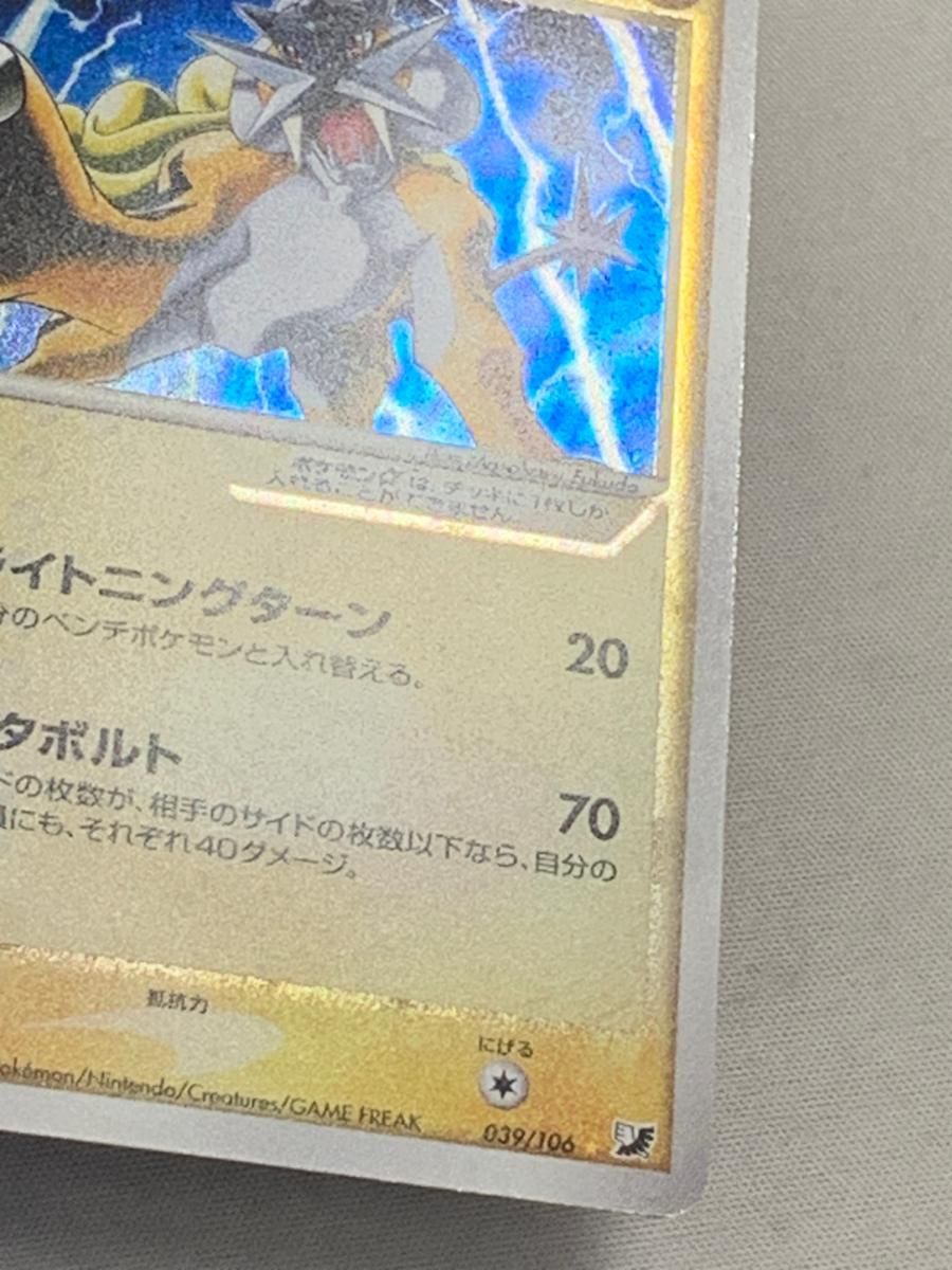 格安SALEスタート！ ライコウ(1st 状態難 039/106 [金の空、銀の海] ☆ Edition) ポケモンカードゲーム