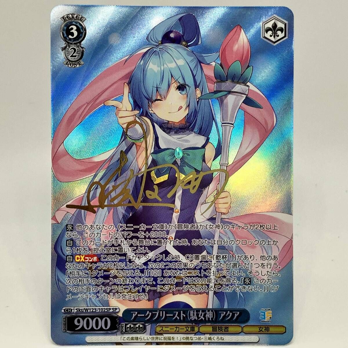アークプリースト(駄女神) アクア SP ヴァイスシュヴァルツ - メルカリ