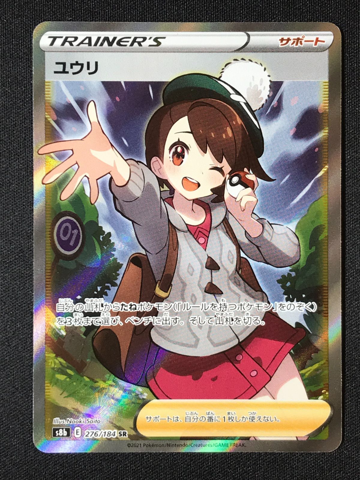 【大特価】ユウリ　SR VMAXクライマックス　ポケモンカード Amazon.co.jp: ポケモンカード s8b ハイクラスパック VMAX