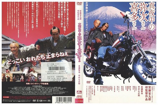 DVD 真夜中の弥次さん喜多さん 長瀬智也 中村七之助 レンタル