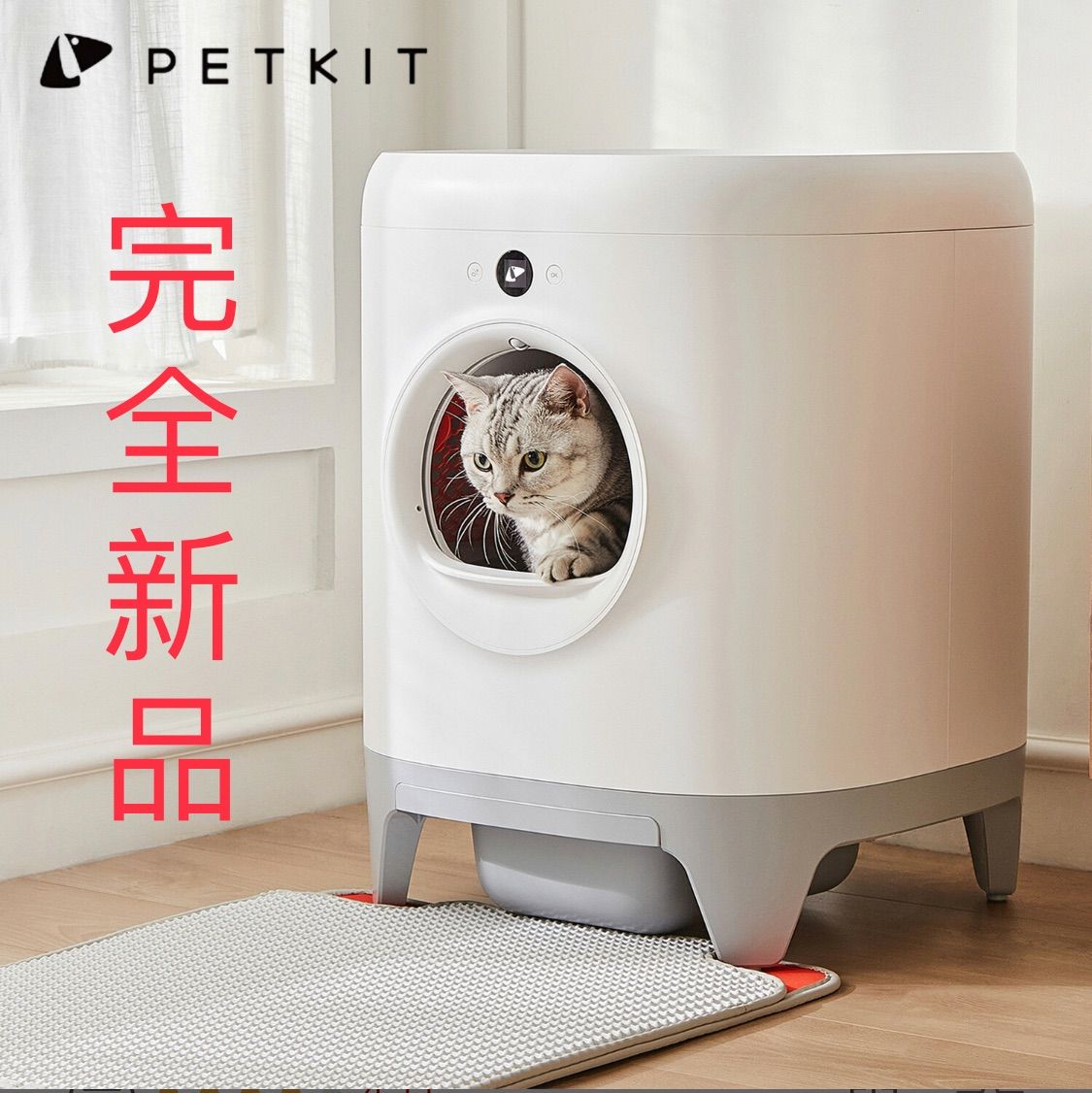 全自動ネコトイレ 猫トイレ １年保証付き PETKIT - 一本ペット - メルカリ