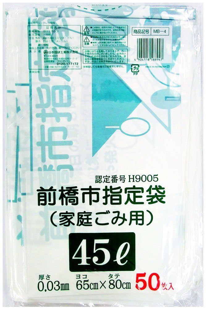 数量限定】可燃物 指定ゴミ袋 45L 前橋市 50枚り 商品】 ×10冊セット