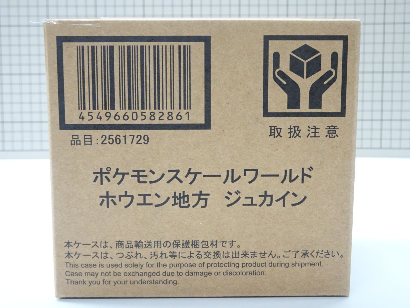 ポケモンスケールワールド ホウエン地方 ジュカイン 未開封
