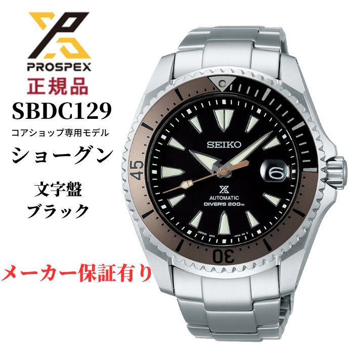 セイコー プロスペックス SBDC129 メンズ 腕時計 ダイバースキューバ ウォッチ SHOGUN SEIKO PROSPEX ブラック ショーグン  コアショップ限定モデル - メルカリ