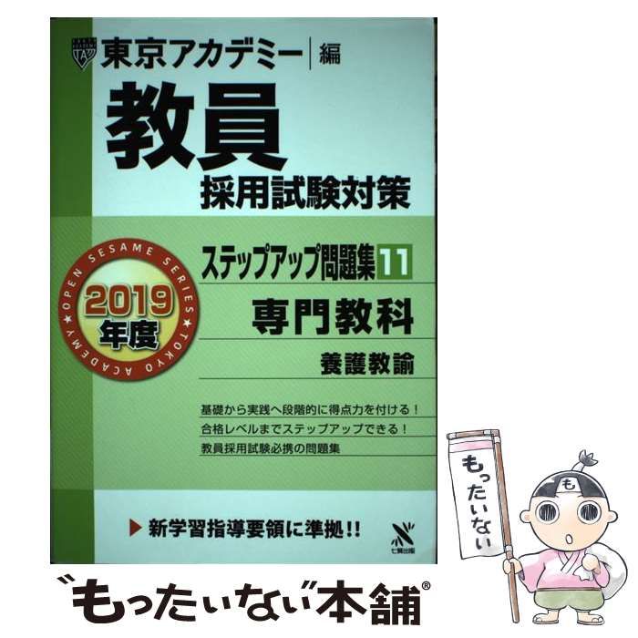 教育採用試験北海道版 ２００１年度版/大阪教育図書/教員採用試験研究