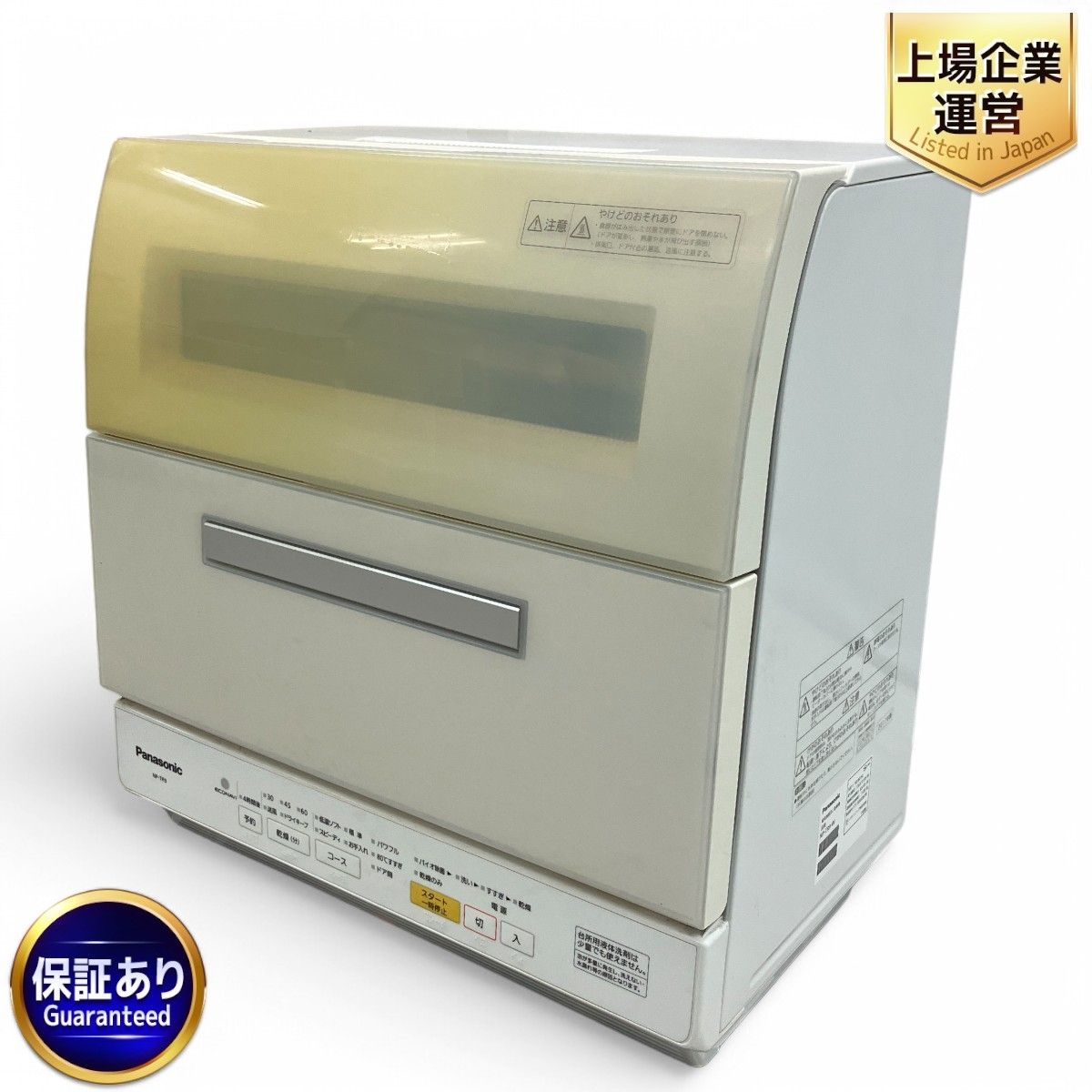 Panasonic NP-TR9-W 電気食器洗い乾燥機 食洗器 キッチン 2017年製