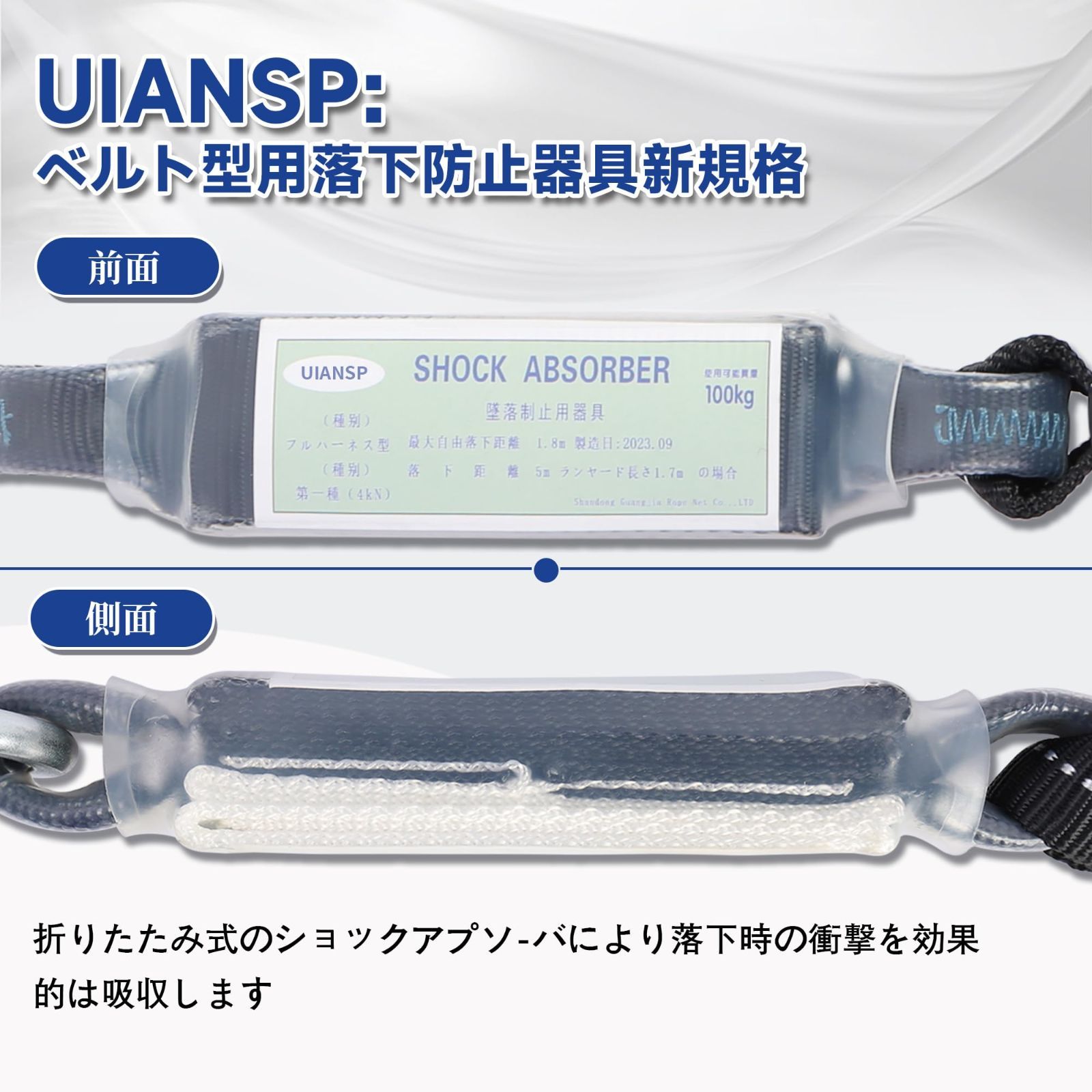 落下防止全身保護キット