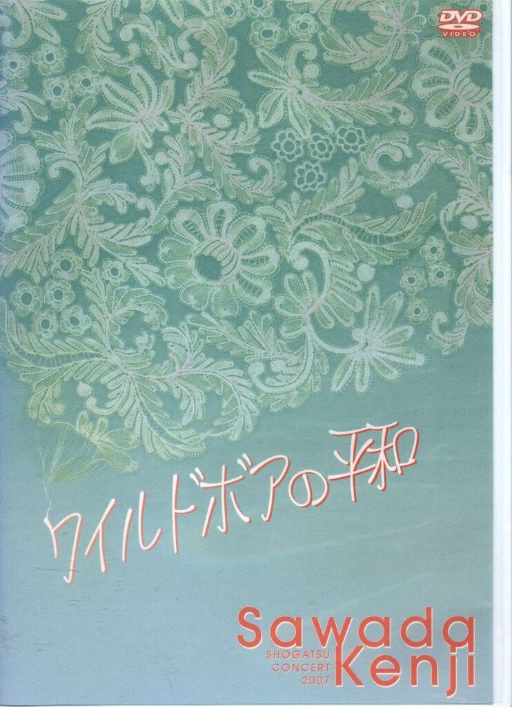 沢田研二/ワイルドボアの平和 SHOGATSU CONCERT 2007