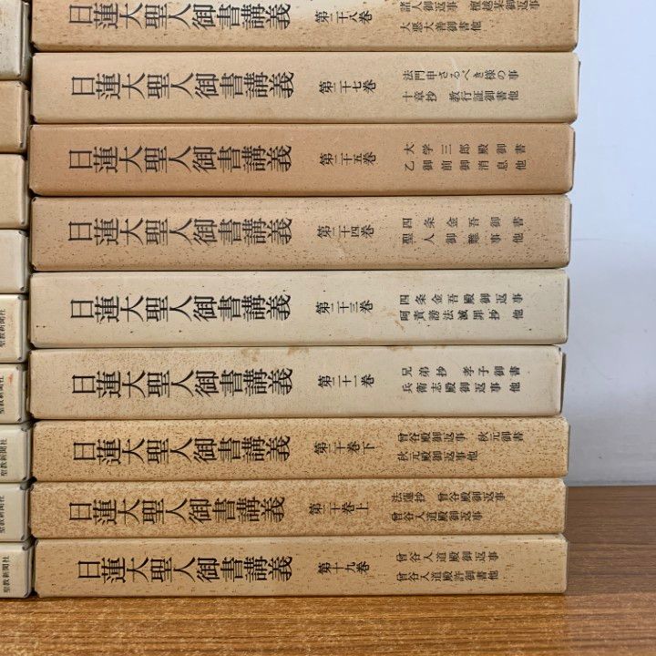 □02)【同梱不可】日蓮大聖人御書講義＋十大部講義 まとめ売り約