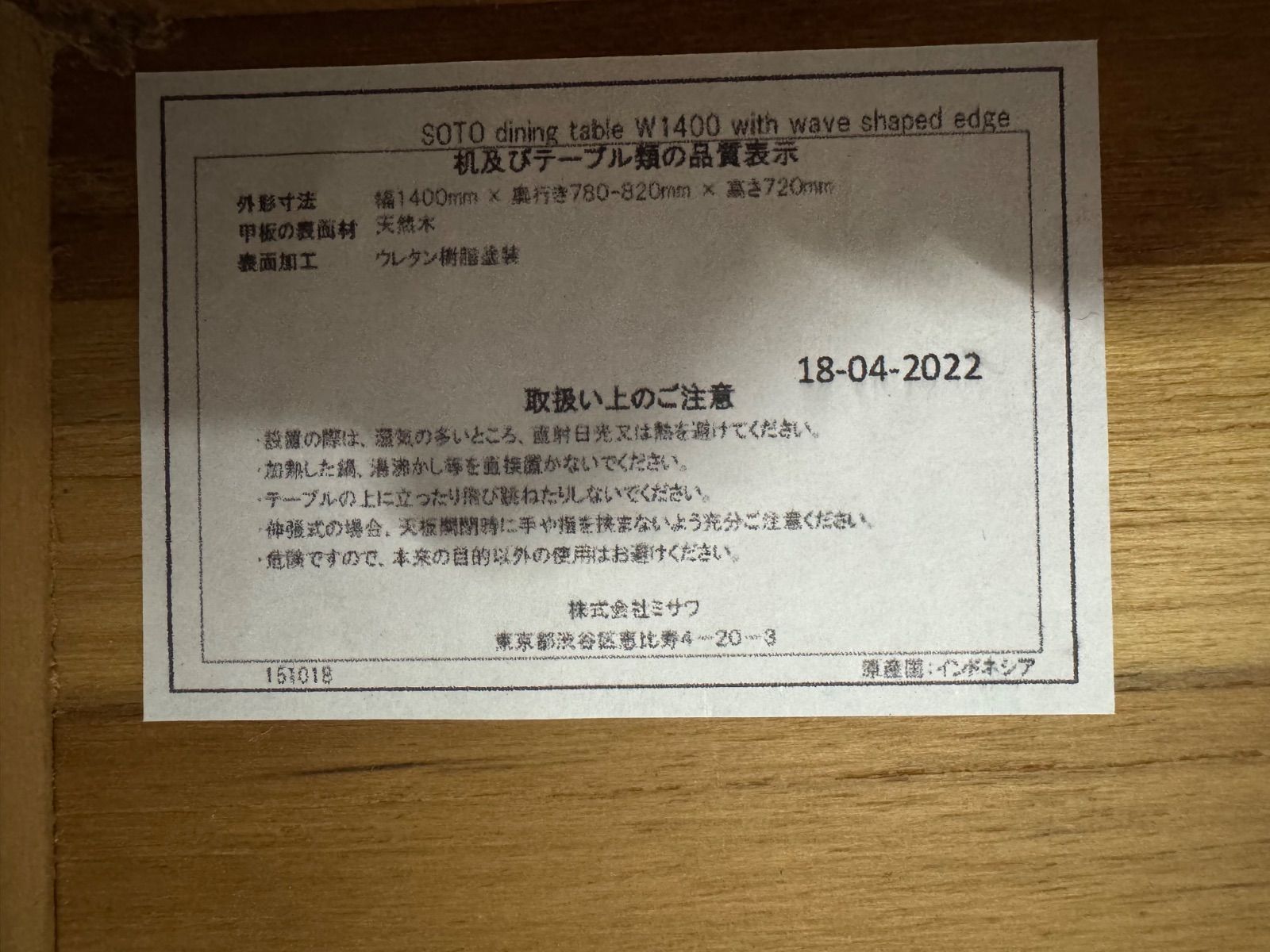 unico天然木テーブル