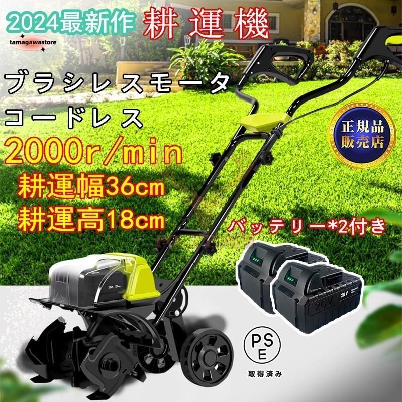 2024最新作 耕運機 コードレス 多機能農機具 40V 耕高360mm 耕幅180mm 電気 ハイパワー 耕耘機 タイヤ付 家庭用 家庭菜園 静音 軽量 バッテリー*2付き