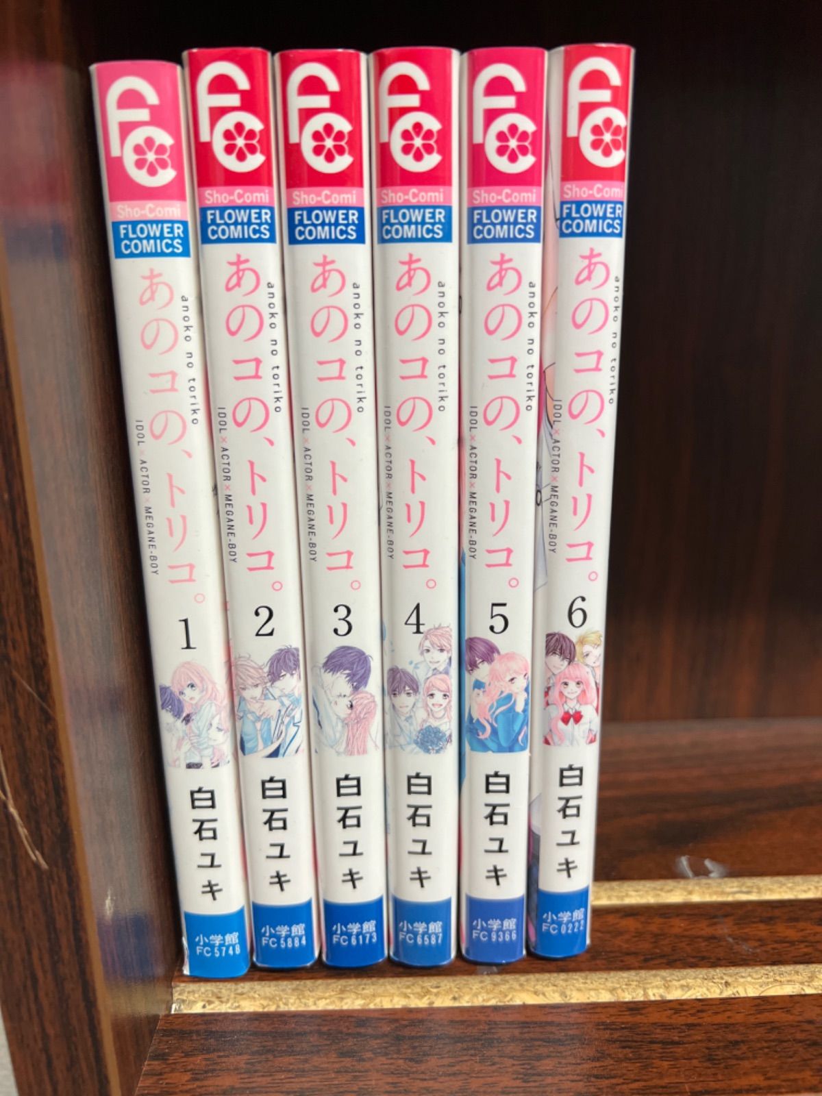 あのコの、トリコ。 1、2 2冊セット 休日 - 少女漫画