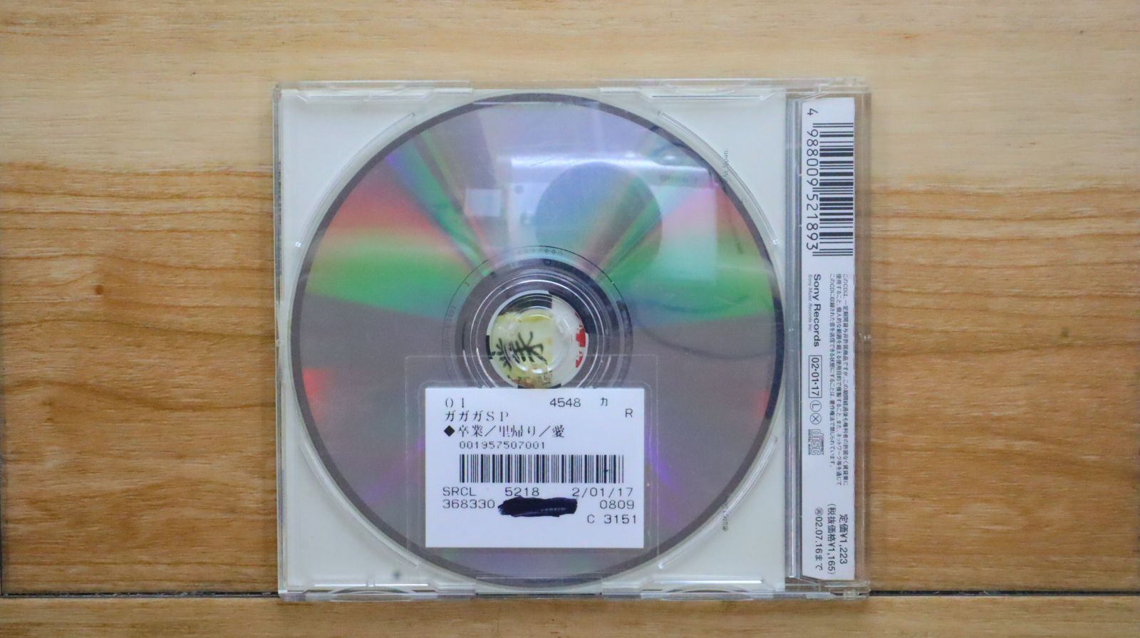 国内盤CD☆ガガガSP/Gagaga Sp□ 卒業 【SRCL5218/4988009521893