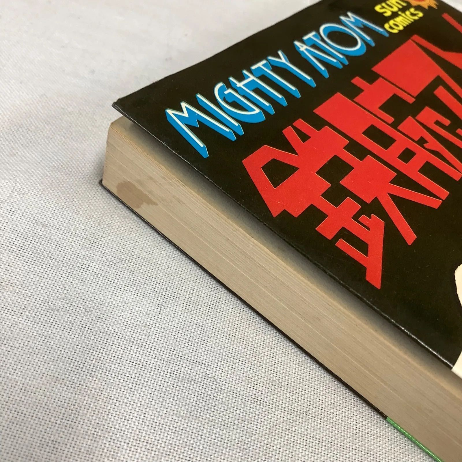 鉄腕アトム 全巻セット＋別冊 22冊 初版あり 朝日ソノラマ サン