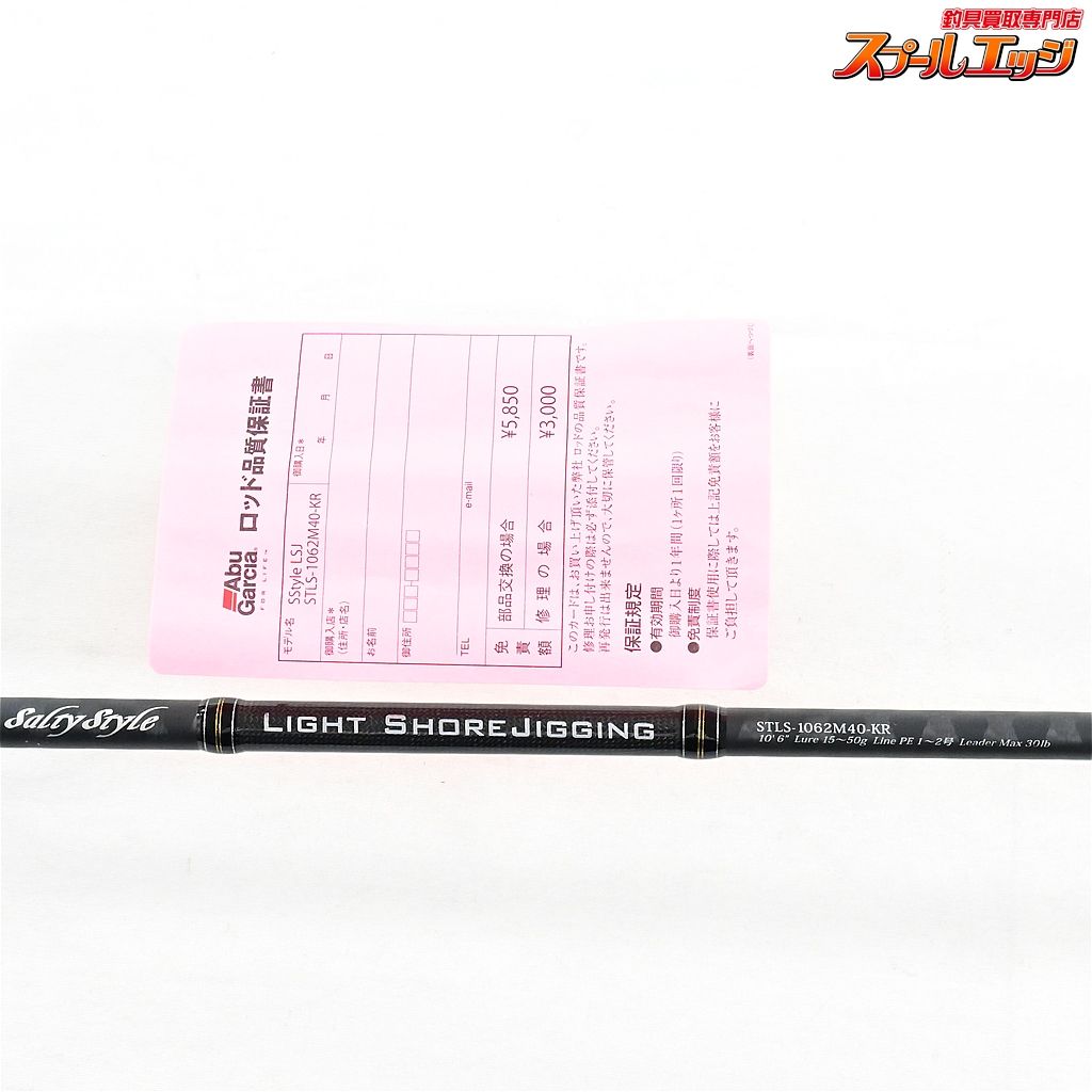 【アブガルシア】 ソルティースタイル ライトショアジギング STLS