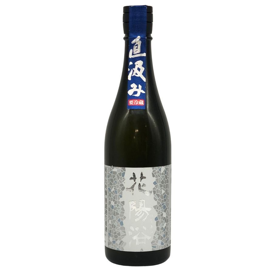 花陽浴 純米大吟醸 無濾過 生原酒 吟風 直汲み 720ml 16％ 【B4