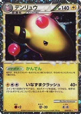 デンリュウ ☆ [ハートゴールドコレクション] 034/070 ポケモンカード