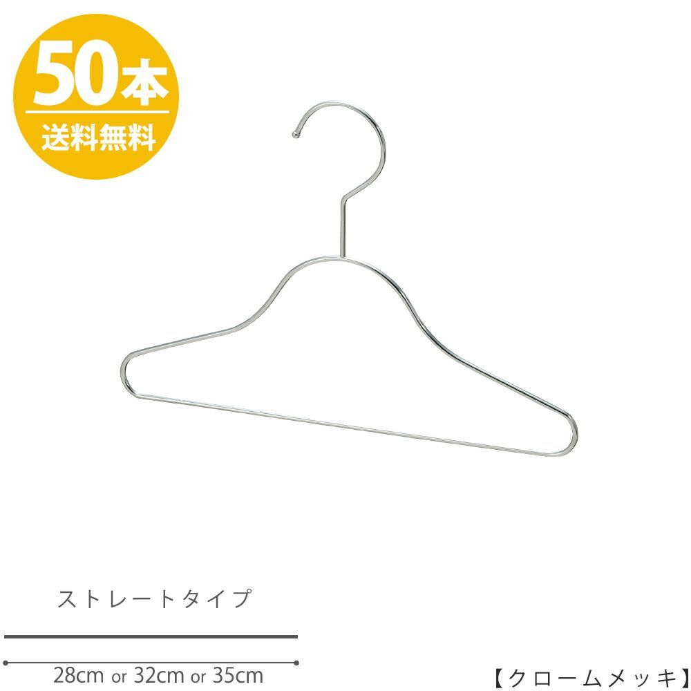 【ハンガー 子供用】【選べる3サイズ】 W350mm W320mm W280mm TSK-S25F-BN クローム 50本プロ仕様 キッズ用ハンガー ベビー用ハンガー 子供服 かわいい 収納  ハンガーのタヤ