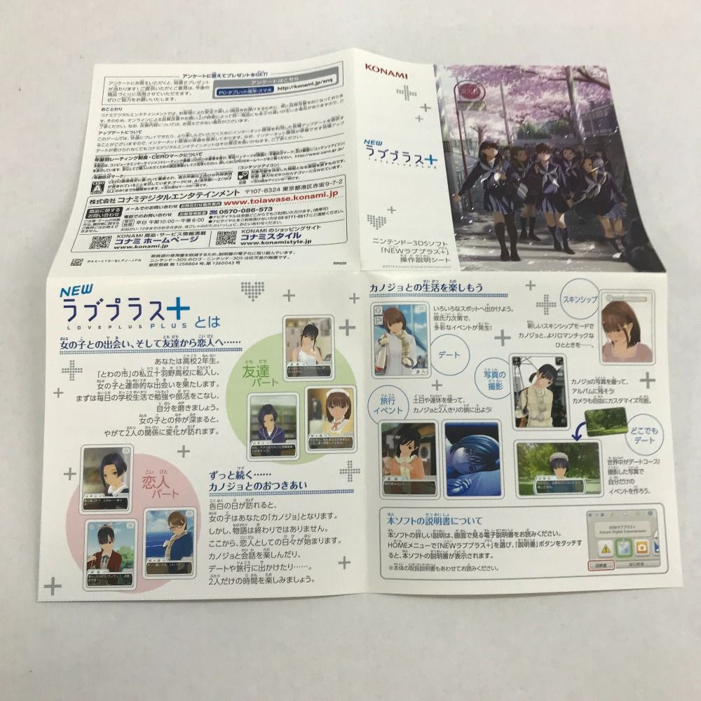 NEW ラブプラス 3DS ソフト ケース・説明書付き 中古美品動作確認済み 05w07406T 【3DS】ニンテンドー3DS ソフト 「NEW ラブプラス+」ケース