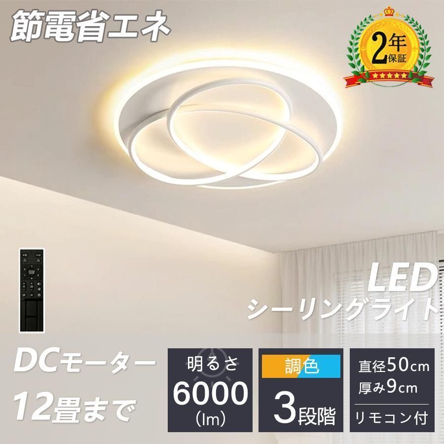 シーリングライト LED おしゃれ 調光調色 北欧 照明器具 6畳 8畳 10畳 12畳 14畳 シーリング照明 照明 天井照明 リビング ダイニング 寝室 和室 洋室 シンプル 50cm三色切替 6-12畳用
