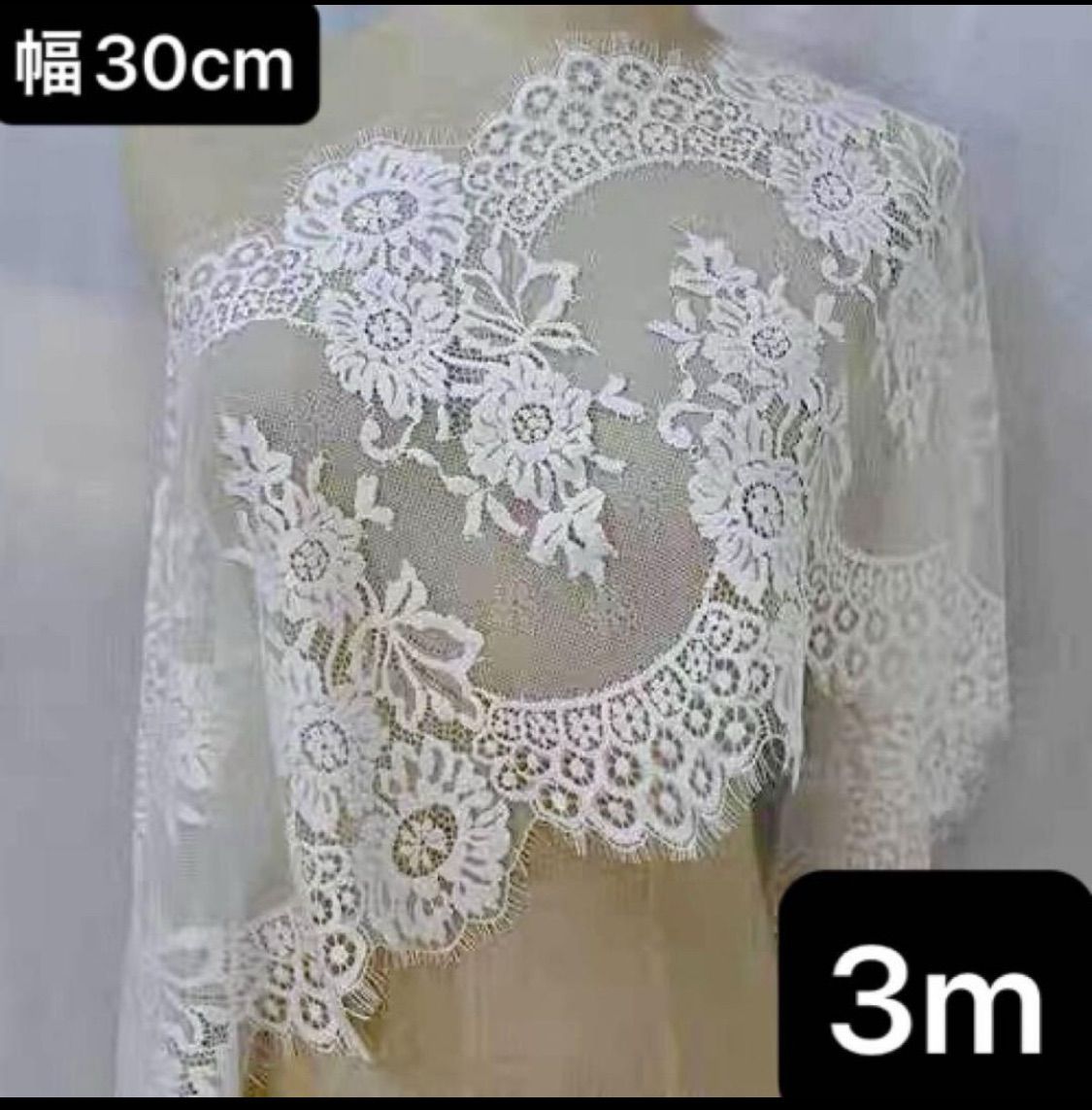 30cm*300cm ホワイト 白 花柄 フラワー レース生地 両耳 スカラップ 