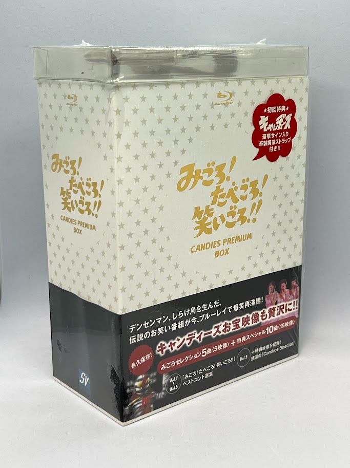 キャンディーズ/みごろ!たべごろ!笑いごろ!!CANDIES PREMIUM … キャンディーズ/みごろ!たべごろ!笑いごろ!!CANDIES PREMIUM