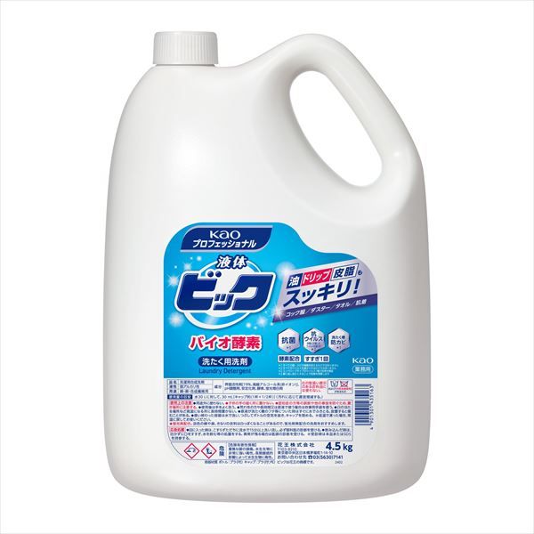 まとめ買い-4点セット 液体ビック バイオ酵素 業務用 花王プロフェッショナル 衣料用洗剤