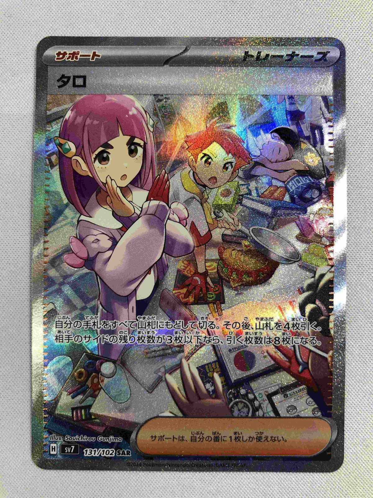 良い タロ SAR SV7 ステラミラクル 131/102 PSA10】タロ SAR SV7