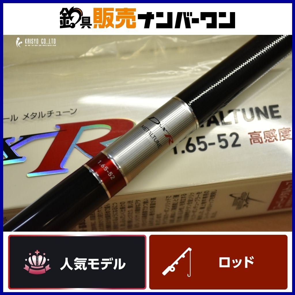 ダイワ DXR メタルチューン 1.65-52 スピニングロッド DAIWA DXR METALTUNE フカセ グレ 口太 尾長 釣り 等に