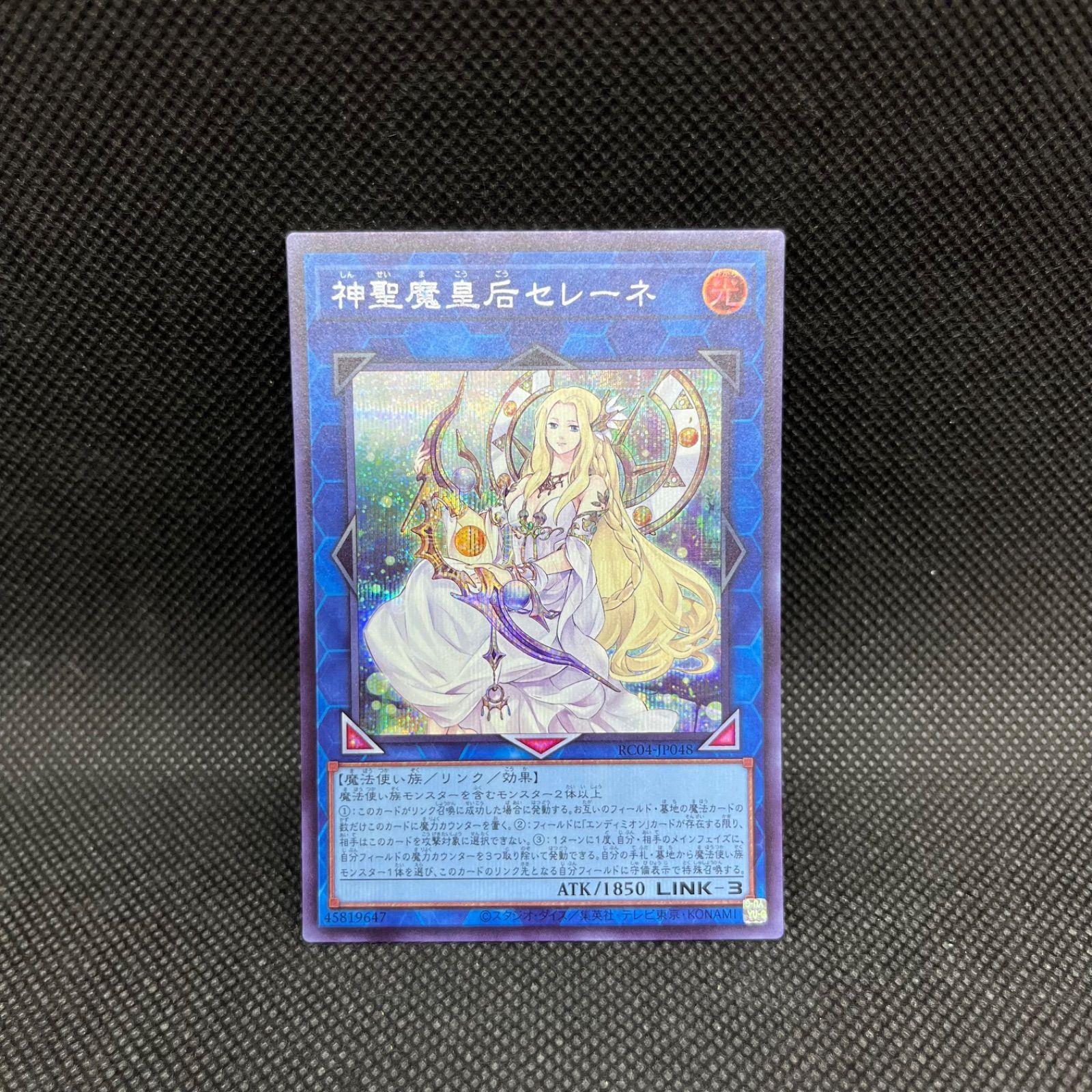 遊戯王 神聖魔皇后セレーネ 神聖魔皇后セレーネ QCシク 遊戯王