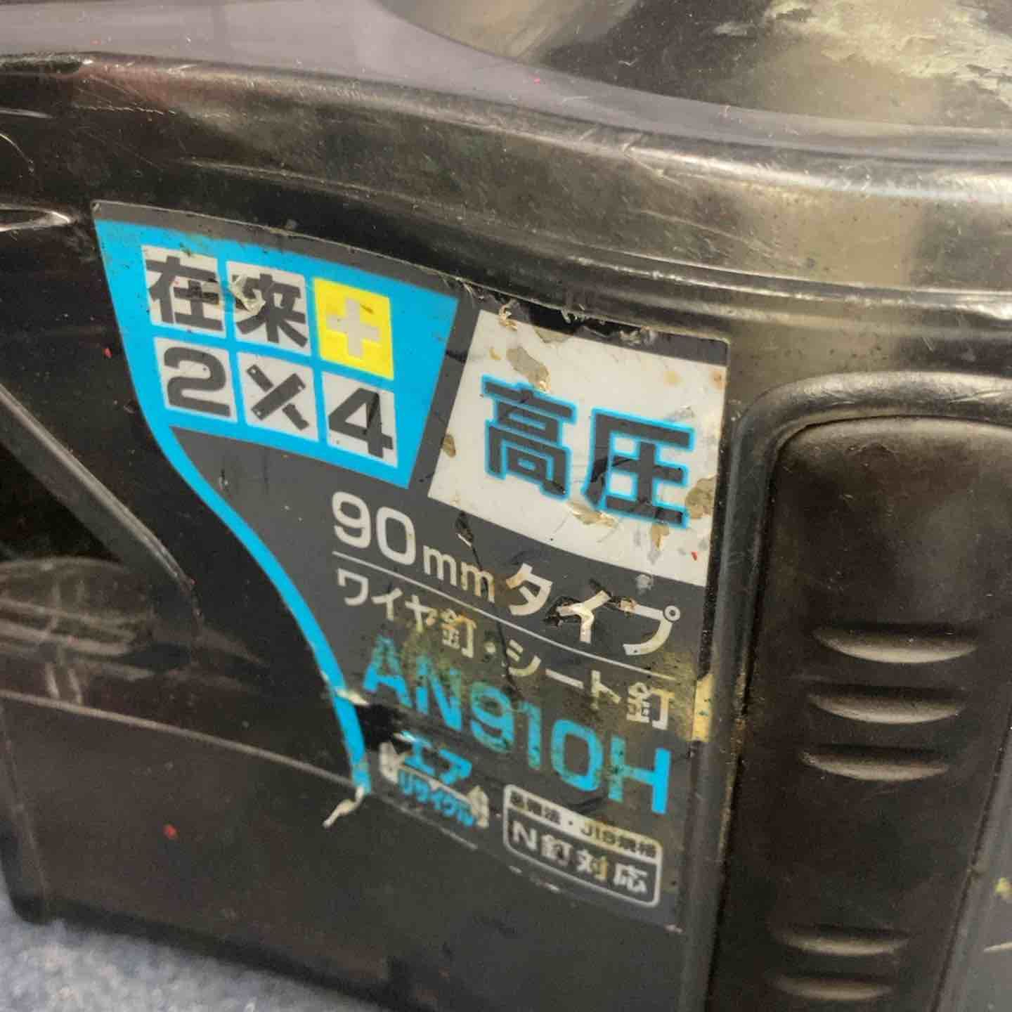 マキタ makita 高圧エア釘打ち機 AN910H 90mm ワイヤ釘 シート釘 八潮店