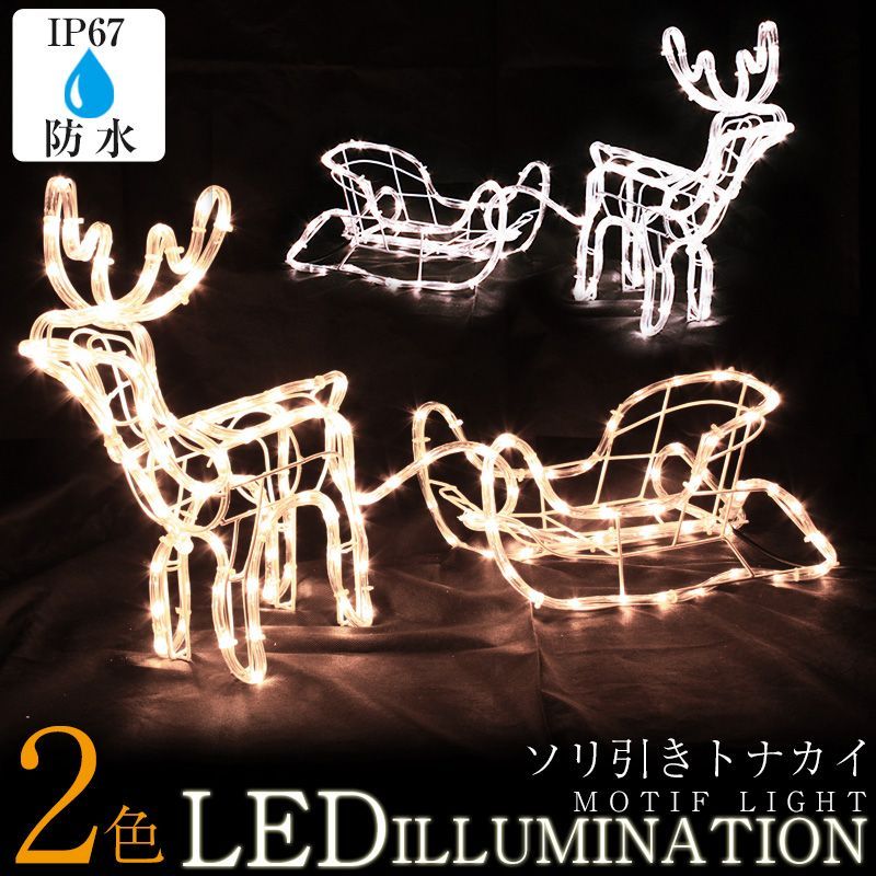 ソリトナカイ LED イルミネーション モチーフ チューブライト - メルカリ